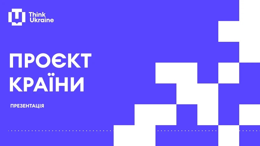 Мирна угода: загрози та виклики