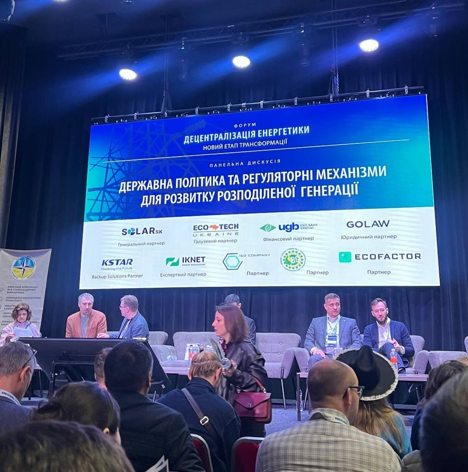 У Києві обговорили розвиток розподіленої генерації: ключові виклики — регуляція, мережі та ефективність системи