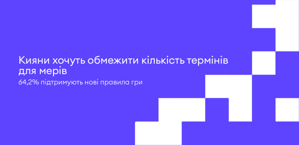 Київ у пошуках змін — втома від чинної влади та запит на військових