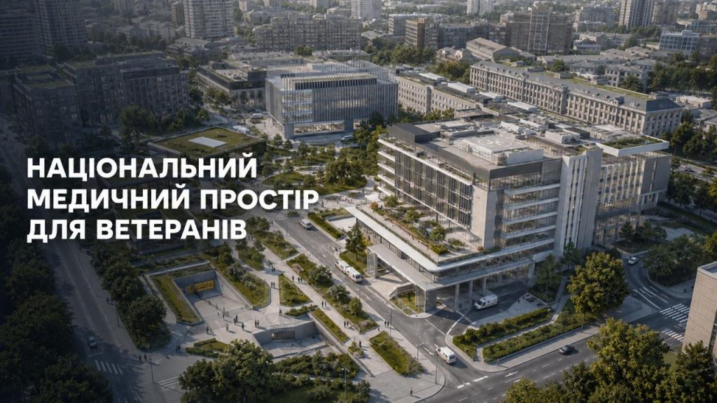 Національний медичний простір для ветеранів